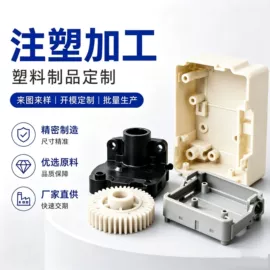 塑料件;注塑加工;服务商品