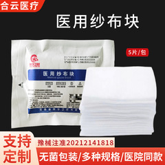医療用ガーゼ無菌使い捨て傷口包帯消毒滅菌ドレッシング外科医療脱脂綿ガーゼ