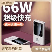 66W手机充电宝超大大容量小巧便携超级快充自带线移动电源批发图