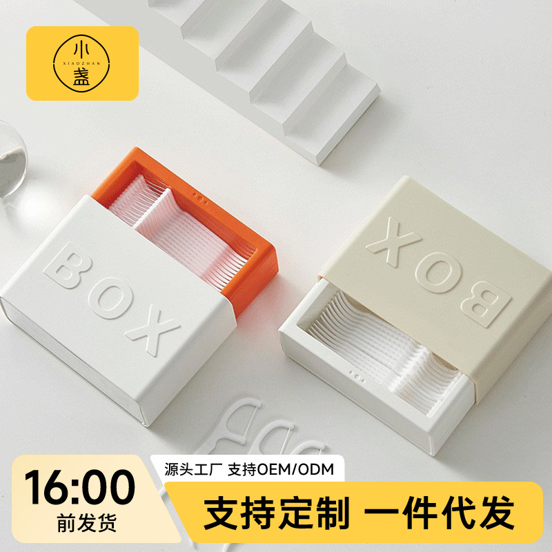 Caja de almacenamiento automático de hilo dental portátil de viaje simple, mini caja de palillos de dientes, palo de hilo dental desechable, paquete doméstico ultrafino
