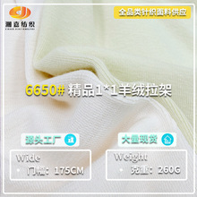 新品260g精品羊绒弹力拉架1*1罗纹坑条 仿羊绒打底蛇骨纹针织面料