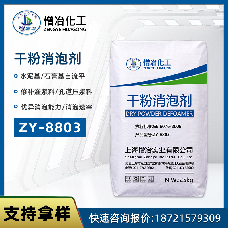 批发干粉消泡剂固体白色颗粒粉末砂浆混凝土有机硅消泡剂自流平