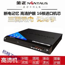 批发金正新款碟机DVD全格式碟机EVD纠错能力强光盘播放器影碟机家