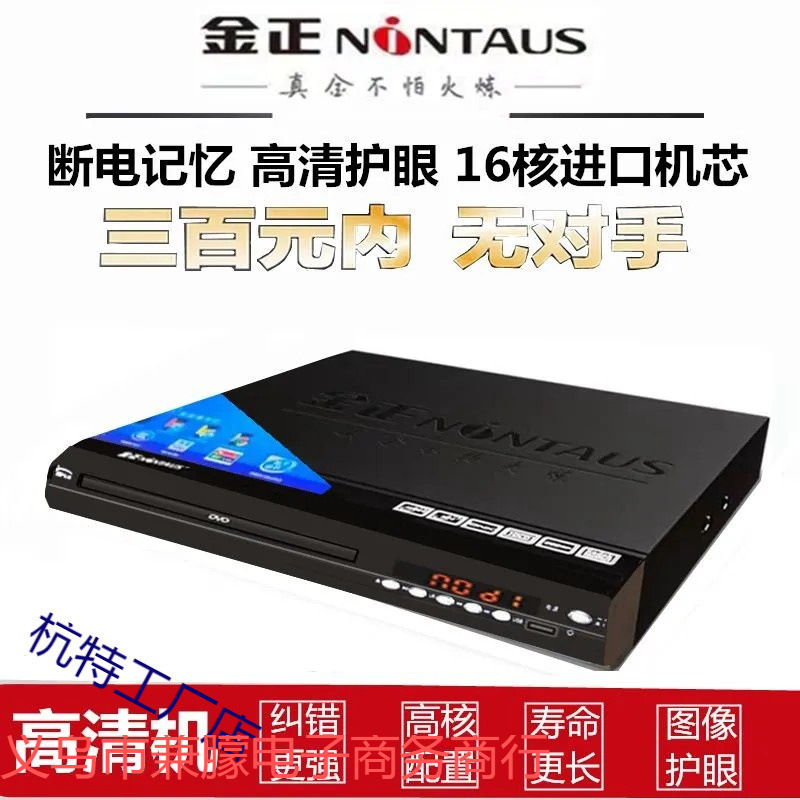 批发金正新款碟机DVD全格式碟机EVD纠错能力强光盘播放器影碟机家