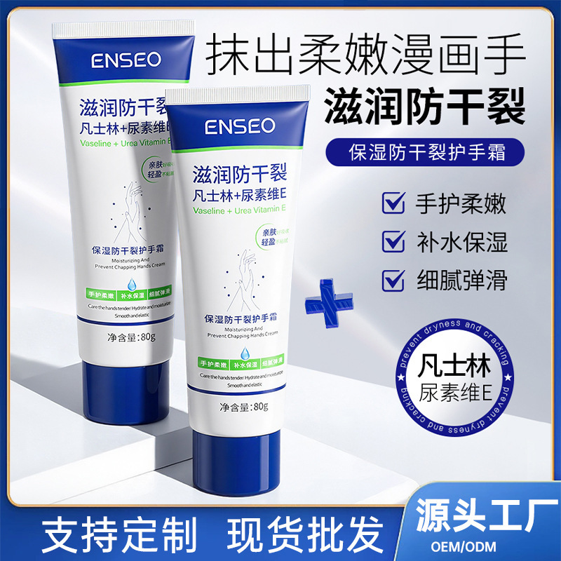 Enseo Vaseline Moisturizing Anti-Dry Crack Urea Vitamin E Hand Cream Autumn and Winter Highly Moisturizing, Replenishing, Tender and Delicate Hand Cream