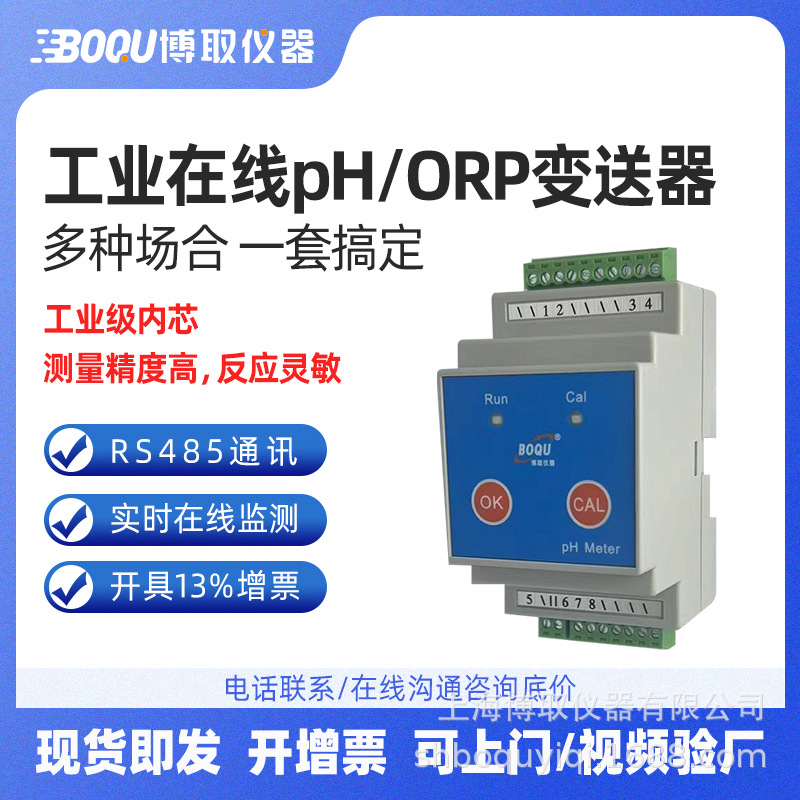 计，高温PH检测变送器模块 发酵罐电极计上海否003是003博取/BOQU