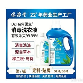 家居消毒液;衣物消毒液;漱口水