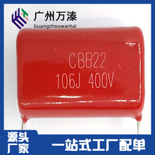 cbb22薄膜電容106J250VP27/400v106JP31/直插工業家用/電子電容器