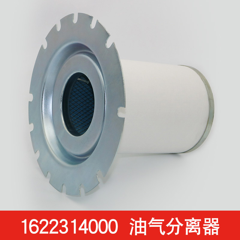 空压机油气分离器滤芯1622314000适用阿特拉斯精分芯 油细分离器