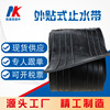 construction joint 651 rubber Waterstops Posted outside Backing Expansion joint Expand Rubber Sealing Strip