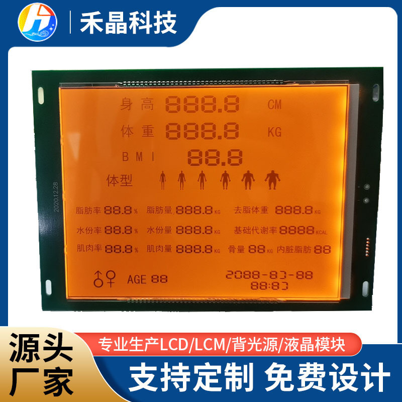 厂家生产LCD液晶显示屏专业定 制各类液晶背光屏 体脂称 减脂称