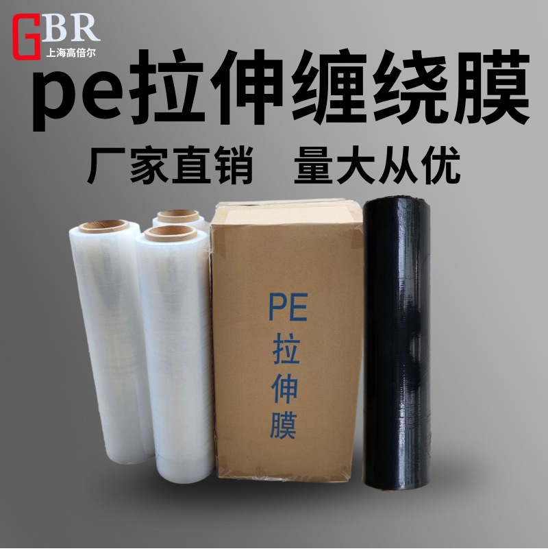 拉伸膜pe批发薄膜工业保护膜塑料打包膜包装膜缠绕膜加厚高弹性