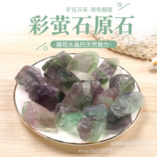 厂家供应 天然彩萤石原石 香薰扩香石颗粒水晶水晶工艺品批发