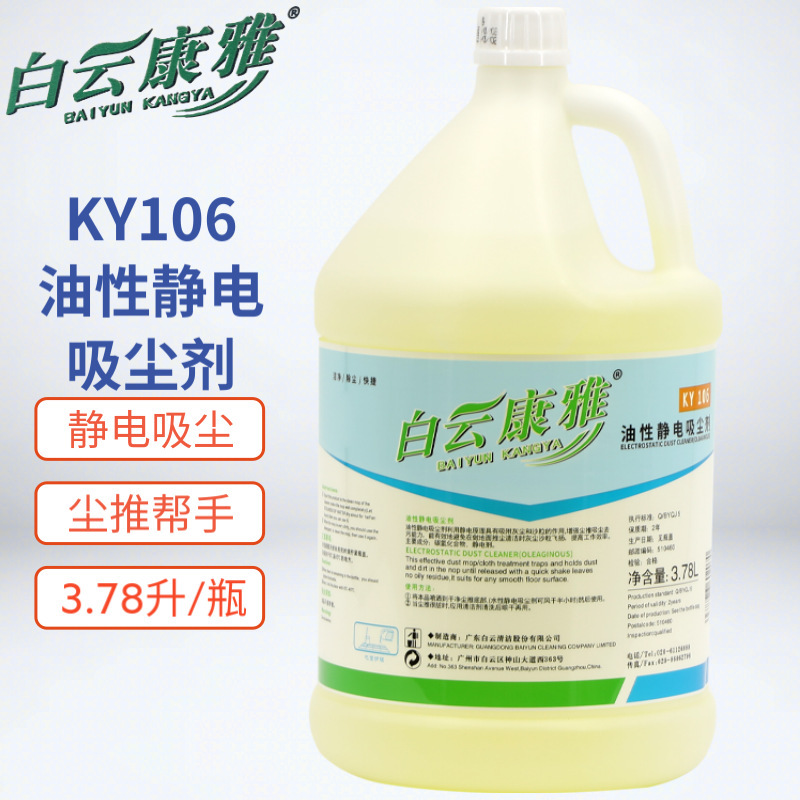 Baiyun Kangya KY106 oily electrostatic dust collector dust push marble floor drag adsorption dust removal agent bucket