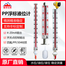 PP/PVC磁翻板防腐型水位计液位计耐酸碱腐蚀磁翻板液位计定制厂家