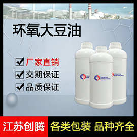 【1KG起售】环氧大豆油 8013-07-8 增塑剂PVC 可零售供应