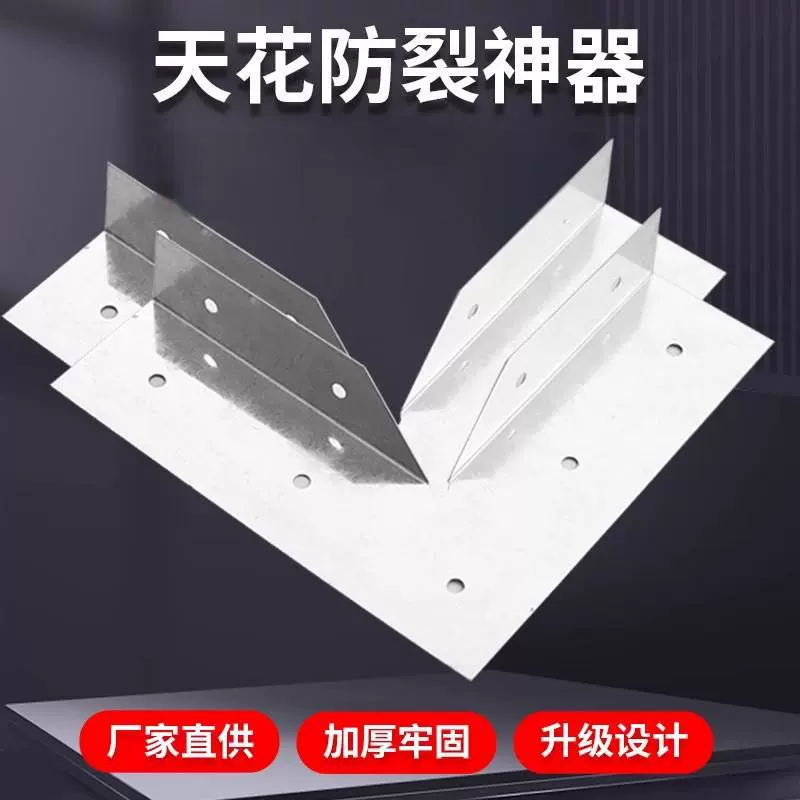 Уголок для гипсокартона, защита от трещин, усиление соединения киля для предотвращения трещин в потолке