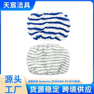 适配Rowenta ZRO05801 RY7/RY8蒸汽拖把布套可水洗超细纤维拖把头