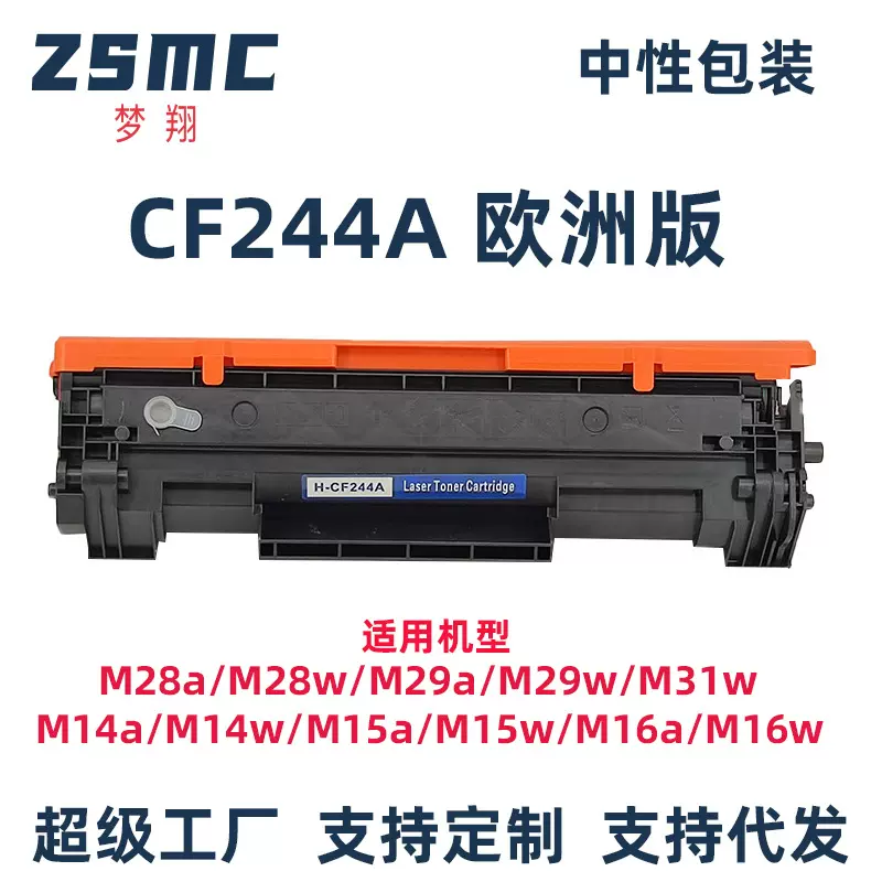 梦翔适用惠普CF244A 44A硒鼓 惠普M15w M15a MFP M28W M28a碳粉盒