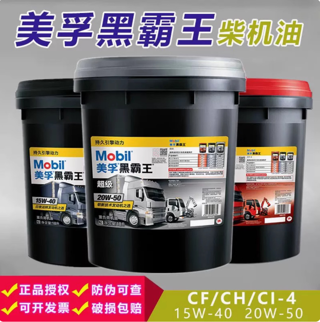 美孚黑霸王柴机油15W40 CF CH CI货车挖机吊车发动机专用机油18升