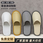 星级酒店一次性拖鞋夏季加厚防滑美容院待客定制批发民宿宾馆专用