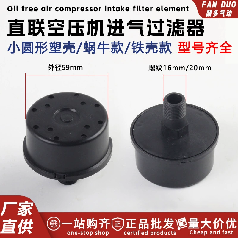 Прямой воздушный компрессор небольшой поршень машина воздушный насос звукоуловитель Впускной фильтр воздушный фильтр немое устройство оптом
