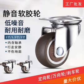 1寸脚轮静音1.5寸2寸小轮子软橡胶万向轮TPE带刹车家具轮不伤地面