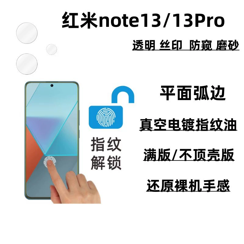 Подходит для Redmi note13Pro+ изогнутая поверхность 14SE полное клеевоеTempered пленка UV антишпион защитная пленка кромочная клей HD пленка