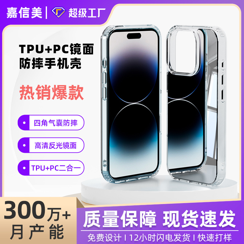 iPhone15镜面手机壳适用苹果16透明iPhone13高级14Pro镜面手机壳