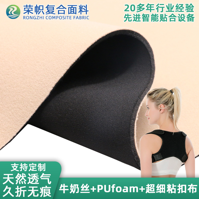 厂家直供尼龙粘扣布面料 魔术布复合牛奶丝pufoam运动护腰面料