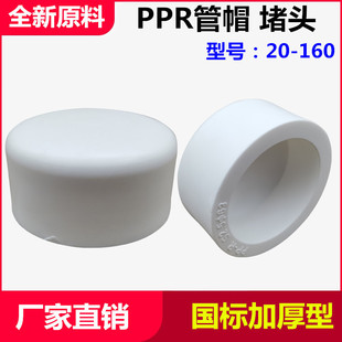 PPR��ñ���^20 25 32 40 50 63 75 90 110160pprˮ�ܐ��^���^���^