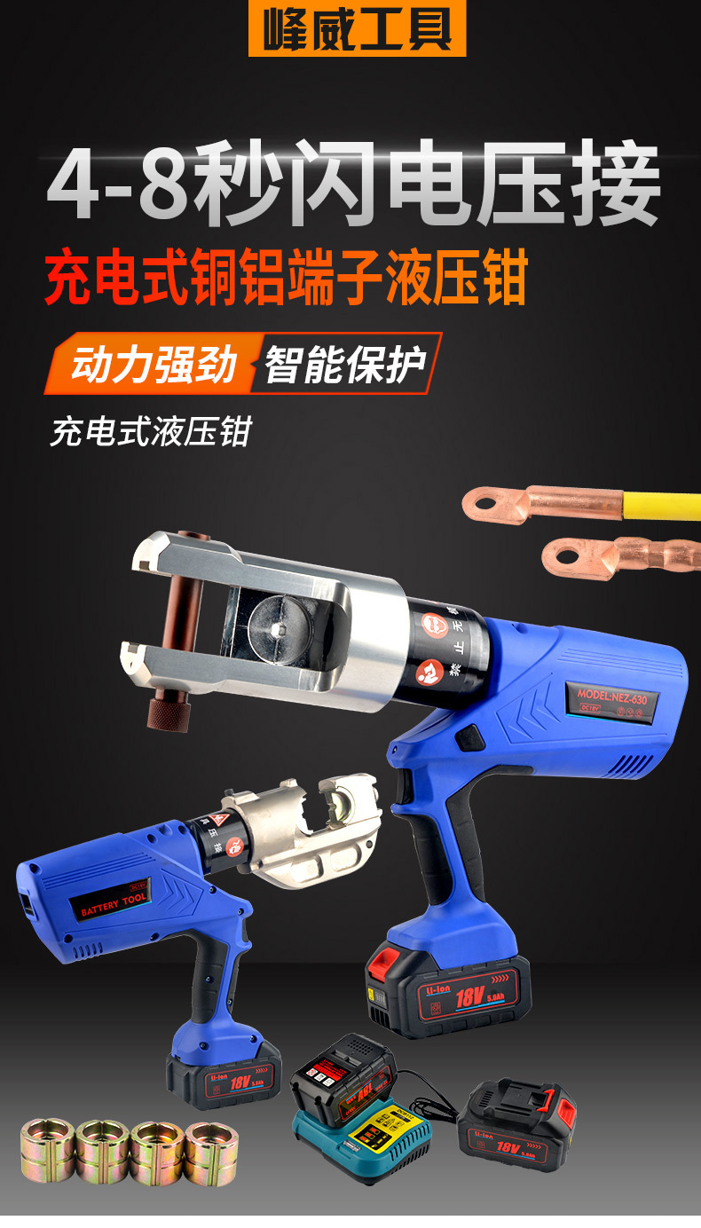 充电式液压钳_01