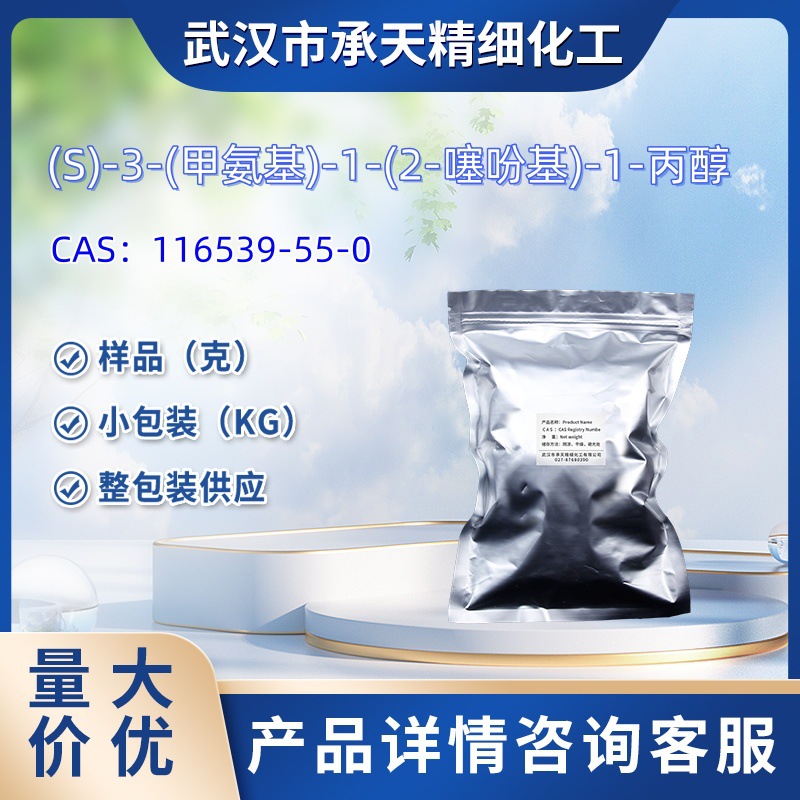 (S)-3-(甲氨基)-1-(2-噻吩基)-1-丙醇     116539-55-0  量大价优