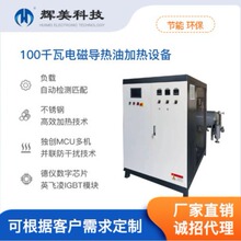 反应釜配套导热油炉压机辊筒烘干电磁加热导热油加热器化纤加热