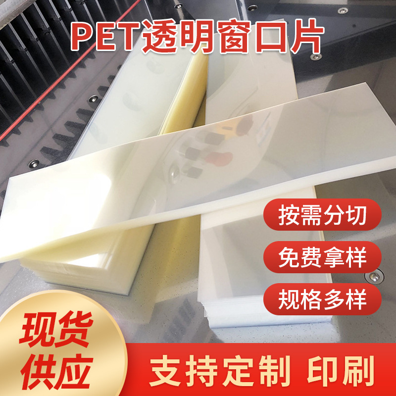 供应透明PET塑料透明片 彩盒窗口PET薄膜胶片 透明彩盒窗口膜卷材