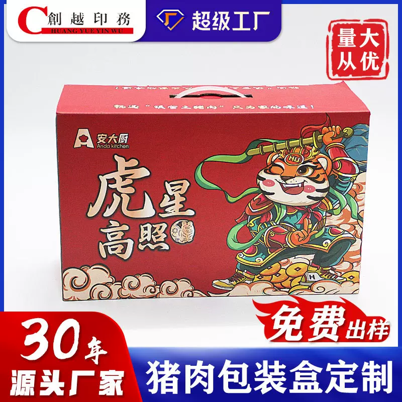 生鲜猪肉通用包装空盒子春节中国风礼品字手提零食大礼包国潮定制