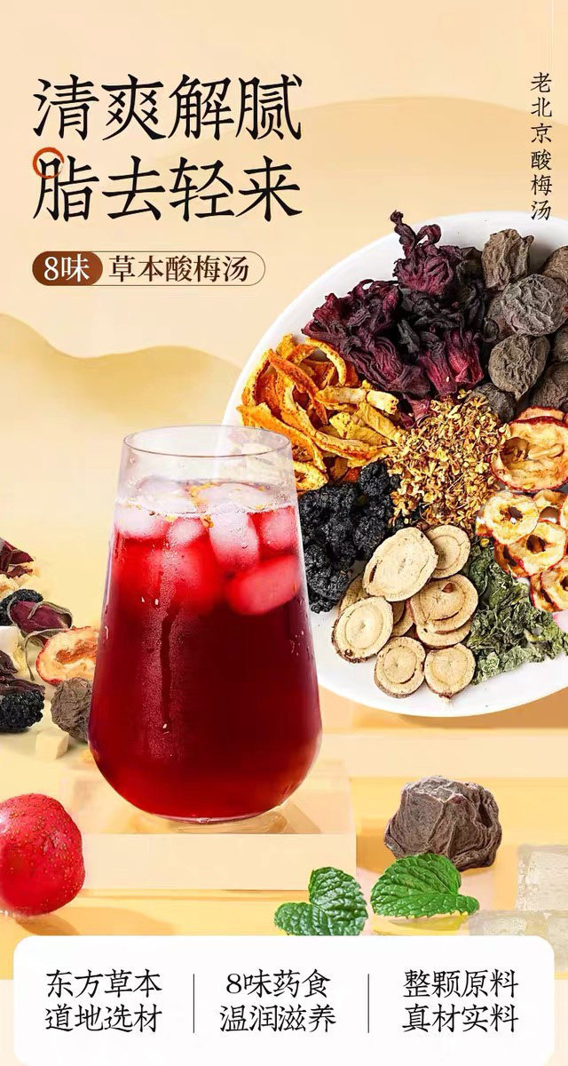 Old Beijing Suan Mei Tang Herbal Drink Mix 200 Pack Sour Plum Soup Blend for Hot Brew Refreshing Summer Beverage key features