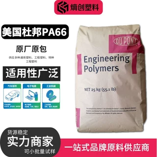 PA66尼龙颗粒美国杜邦MT409AHS中等韧性热稳定良好刚性汽车部件