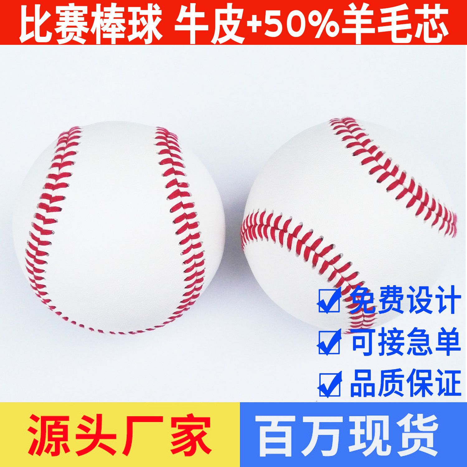 厂家批发现货白色空白棒球  比赛棒球羊毛芯50%含量 牛皮棒球
