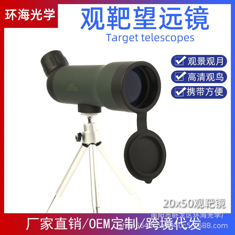 观鸟镜厂家直销20x50高倍高清单筒OEM定制可配支架户外观靶望远镜