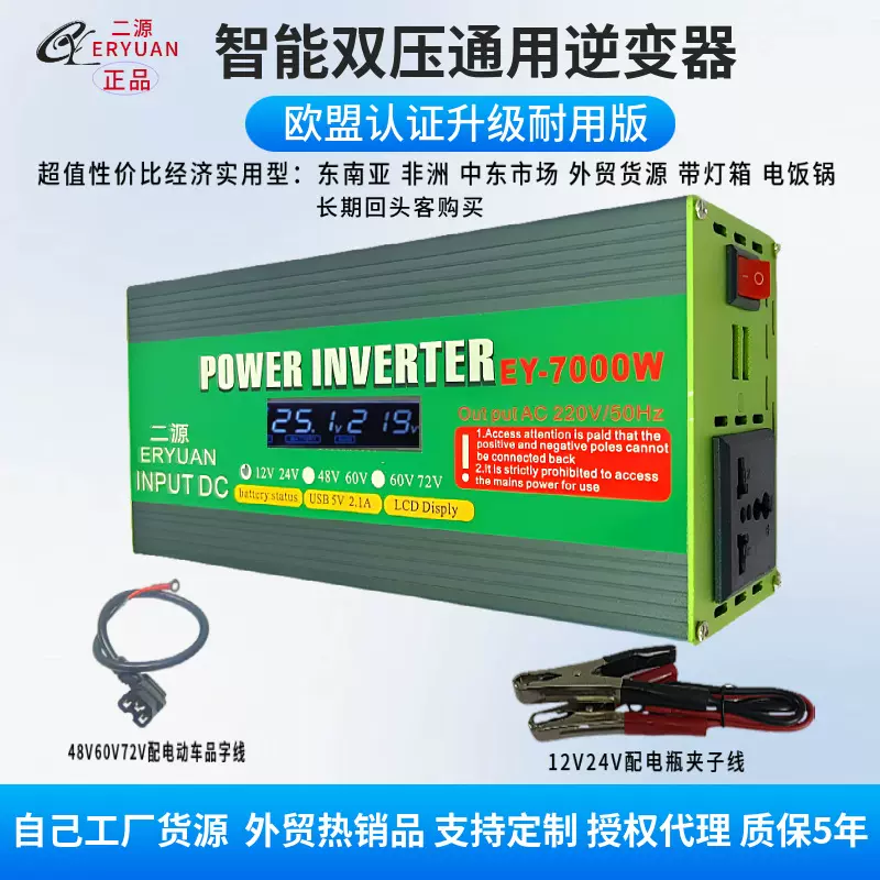 外贸货源大功率逆变器双压通用款DC12V24V TO 220V车载家用逆变器