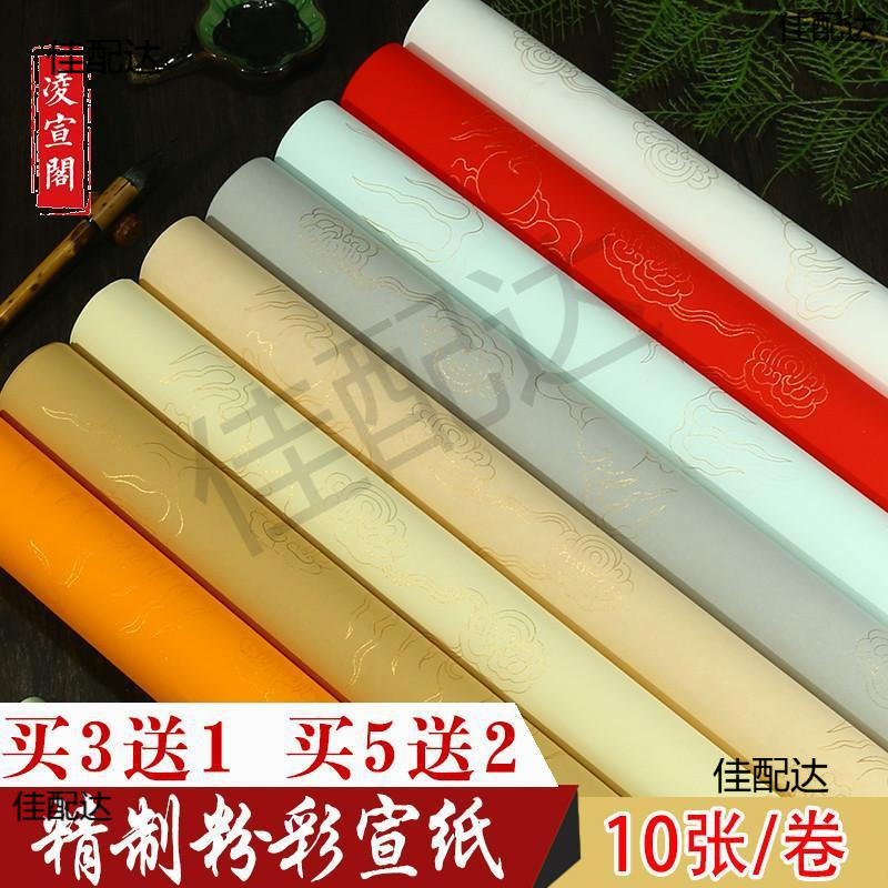 粉彩洒金宣纸书法专用纸半生半熟四尺对开六尺彩色毛笔书法练习纸