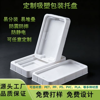 定制吸塑托盘白色pet屏幕包装盒塑料内托电子产品防静电周转盘pp