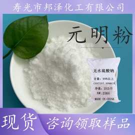 源头厂家现货99%元明粉 国标副产无水硫酸钠 工业用甩干元明粉 