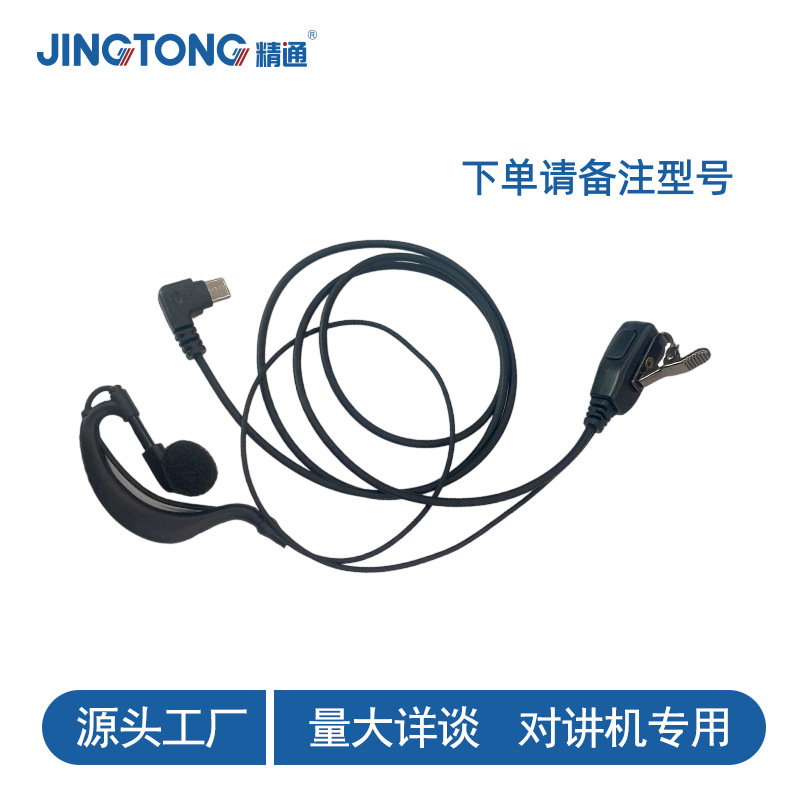 Universal earphone/headset for walkie-talkies and telephones; universal ear-hook earphone cable; single-sided intercom.