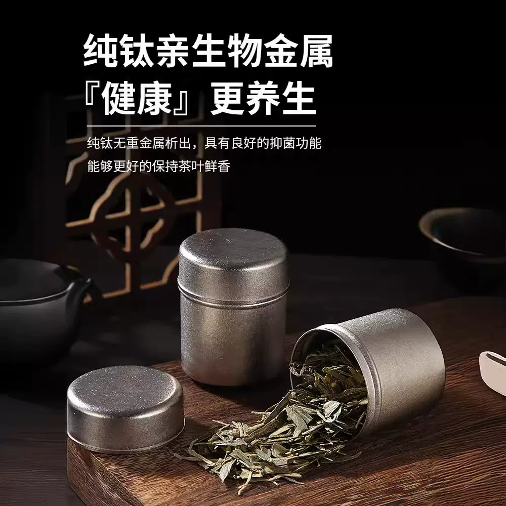 纯钛茶叶罐旅行户外随身茶盒车载茶叶茶仓小号便携密封罐子储茶罐
