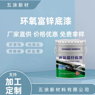 环氧富锌底漆户外钢结构环氧防锈漆金属防锈防腐漆环氧富锌漆