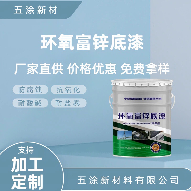 Epoxy Zinc-Rich Primer for Outdoor Steel Structures, Epoxy Anti-Rust Paint, Metal Anti-Rust and Anti-Corrosion Paint, Epoxy Zinc-Rich Paint Epoxy Zinc-Rich Primer for Outdoor Steel Structures, Epoxy Anti-Rust Paint, Metal Anti-Rust and Anti-Corrosion Paint, Epoxy Zinc-Rich Paint