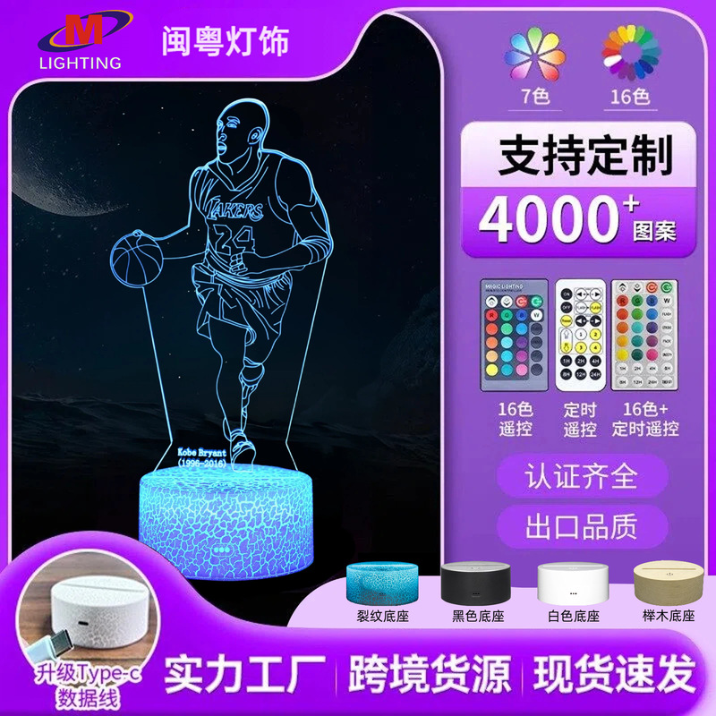 Nba Player Kobe Bryant Series Led Colorful 3D Visual Desk Lamp with Adjustable Light Projection and Touch-Sensitive Eye Protection Nba Player Kobe Bryant Series Led Colorful 3D Visual Desk Lamp with Adjustable Light Projection and Touch-Sensitive Eye Protection