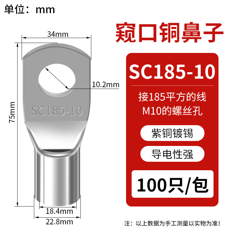 SC窥口铜线鼻   SC185-10（10只）紫铜接线端子镀锡铜鼻子铜线耳